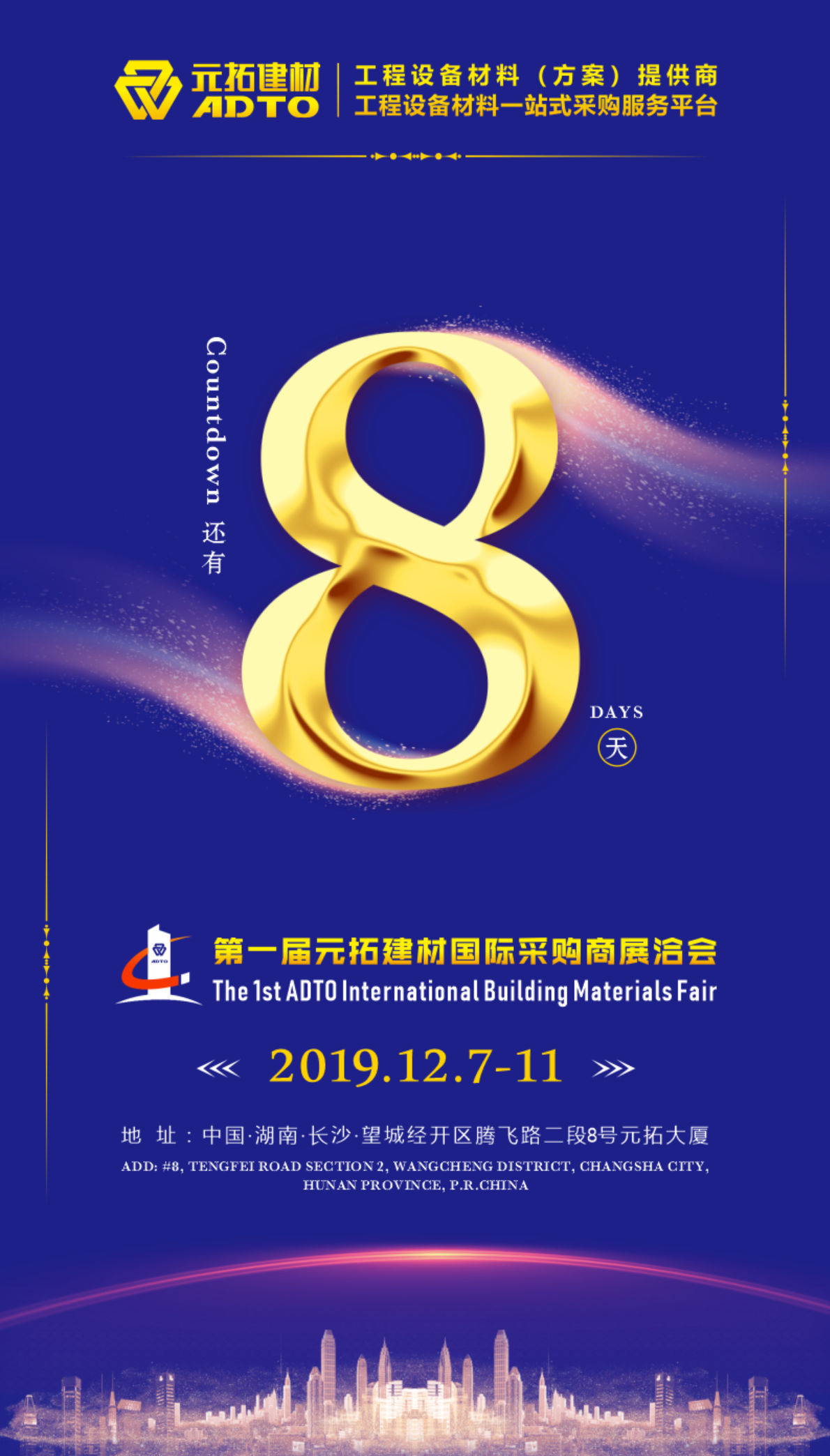 好消息！8天后第一屆元拓建材國(guó)際采購(gòu)商展洽會(huì)在長(zhǎng)沙舉辦